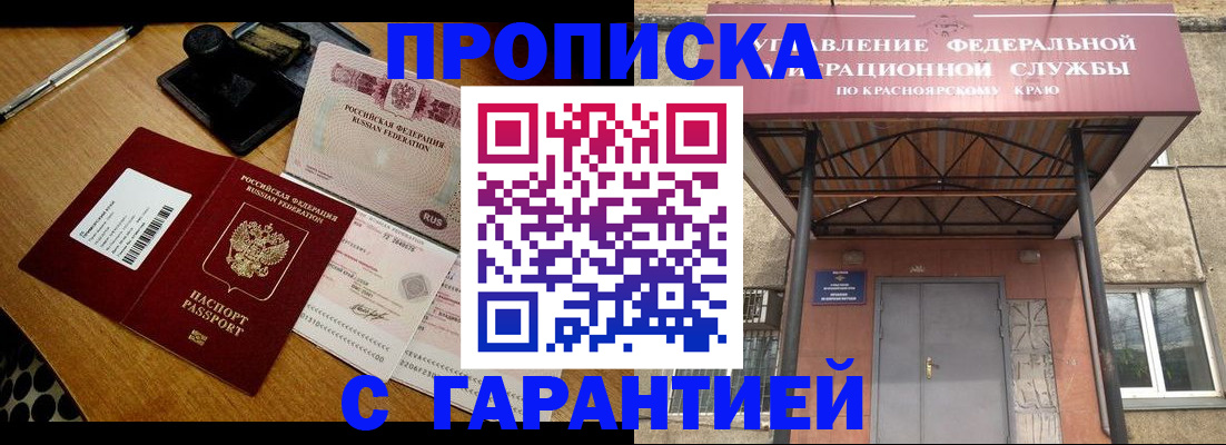 купить прописку в Новопавловске