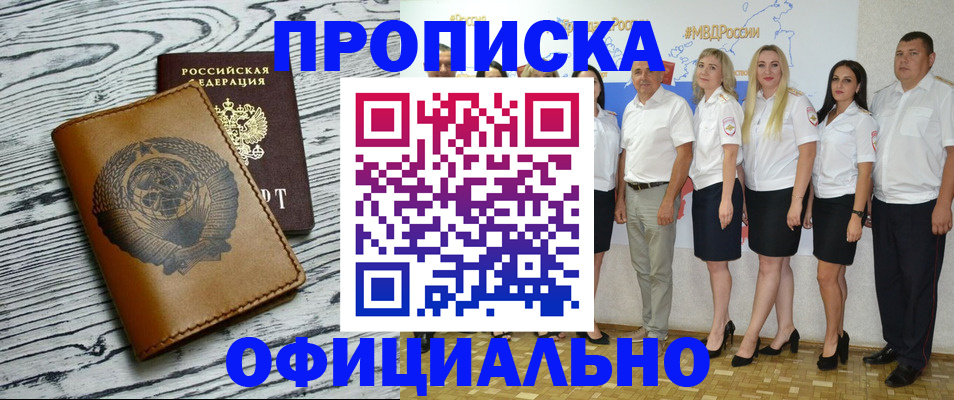 временная регистрация недорого в Новопавловске