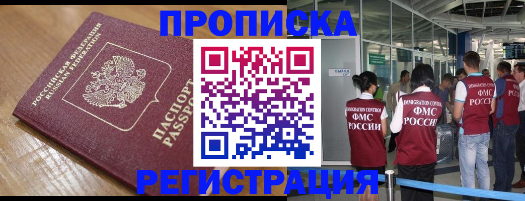 временная регистрация в квартире в Новопавловске